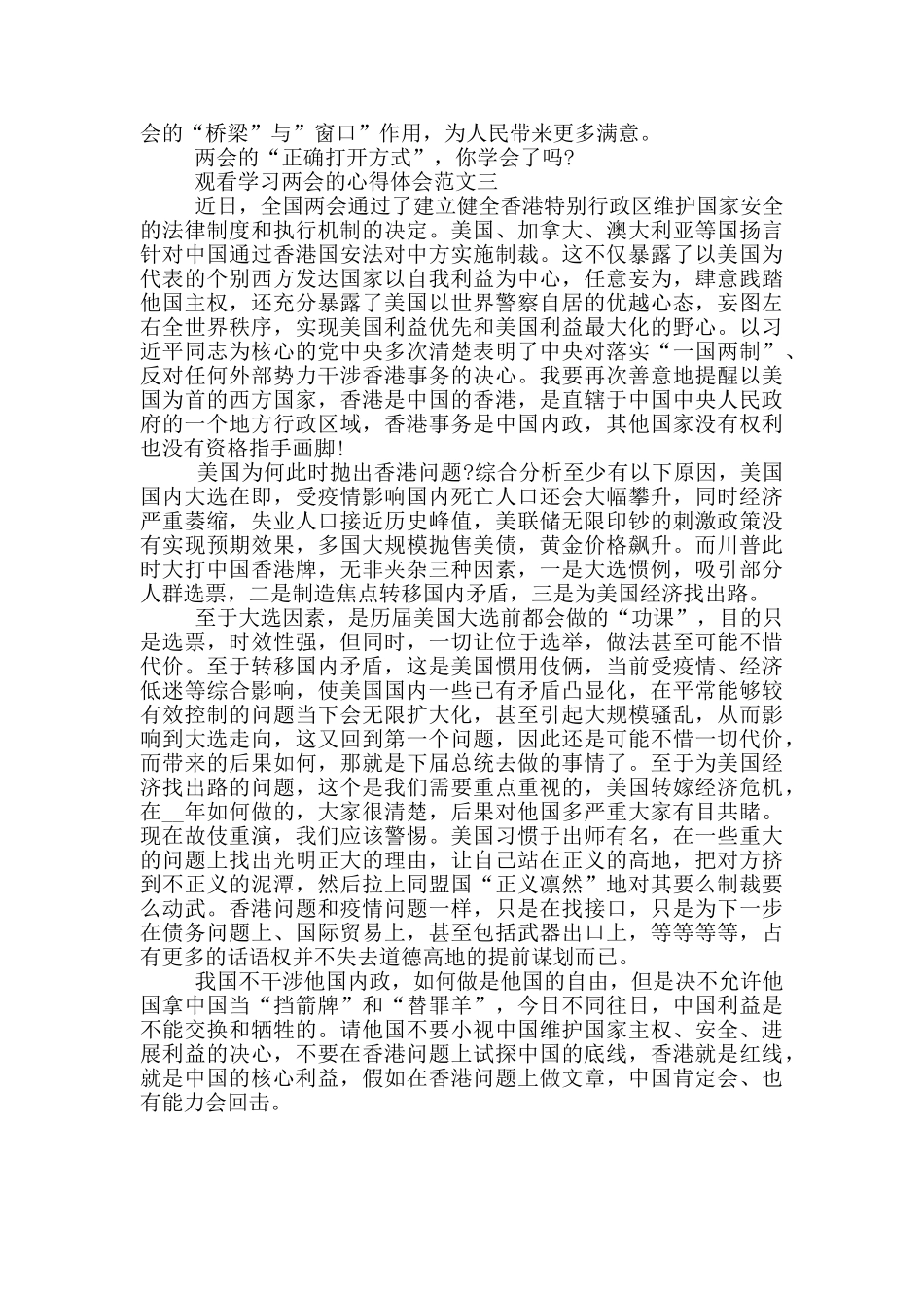 观看学习两会的心得体会范文三篇_第3页