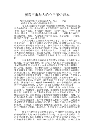 观看宇宙与人的心得感悟范本