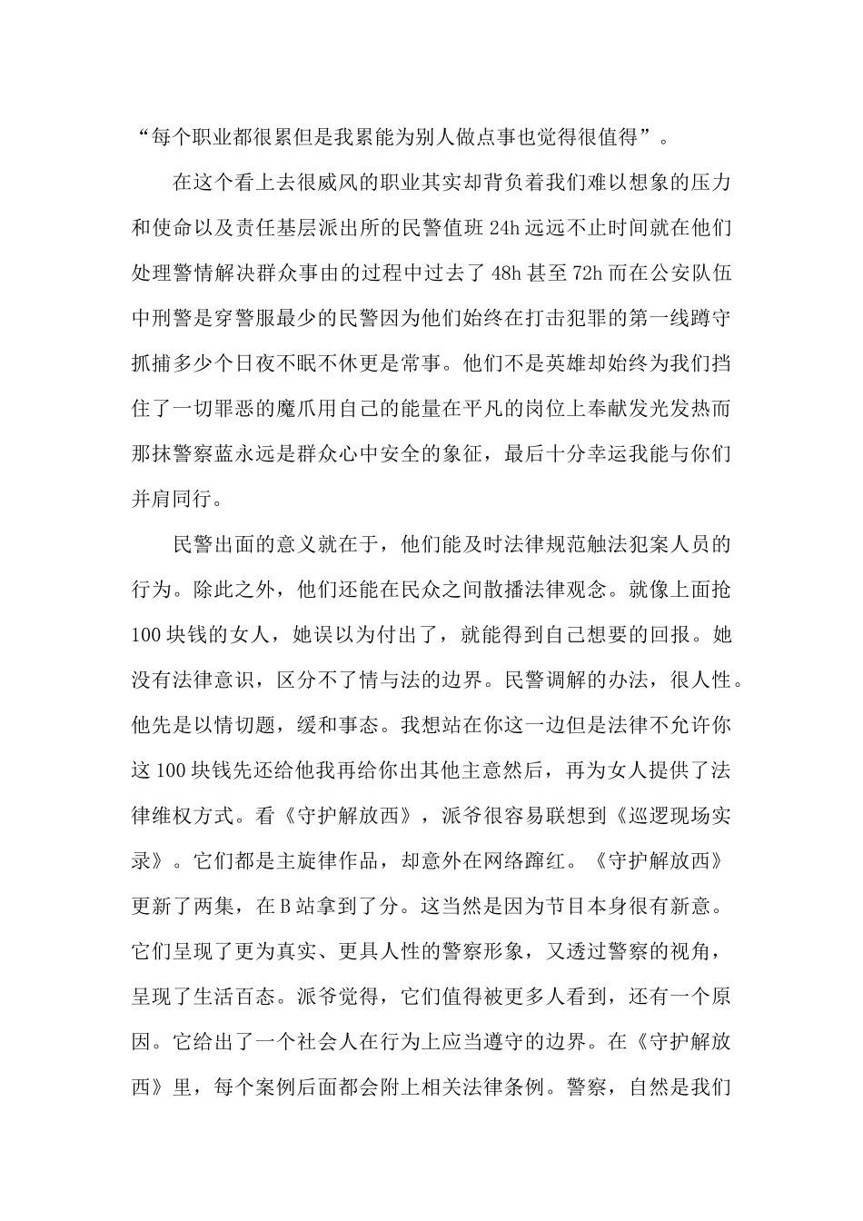 观看守护解放西全集的心得体会800字精选范文三篇_第3页