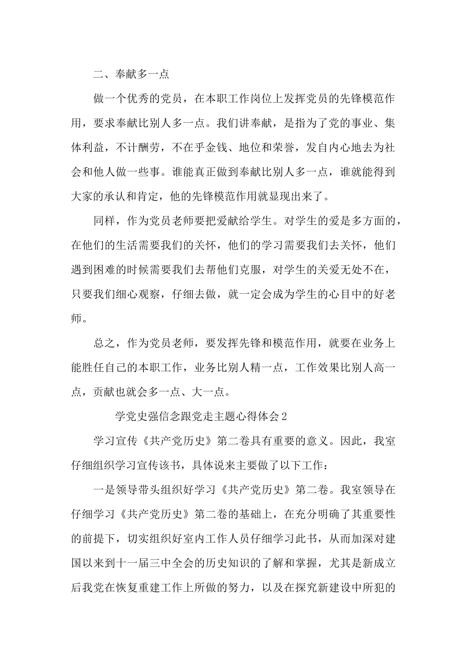 观看学党史强信念跟党走心得体会范文五篇_第2页