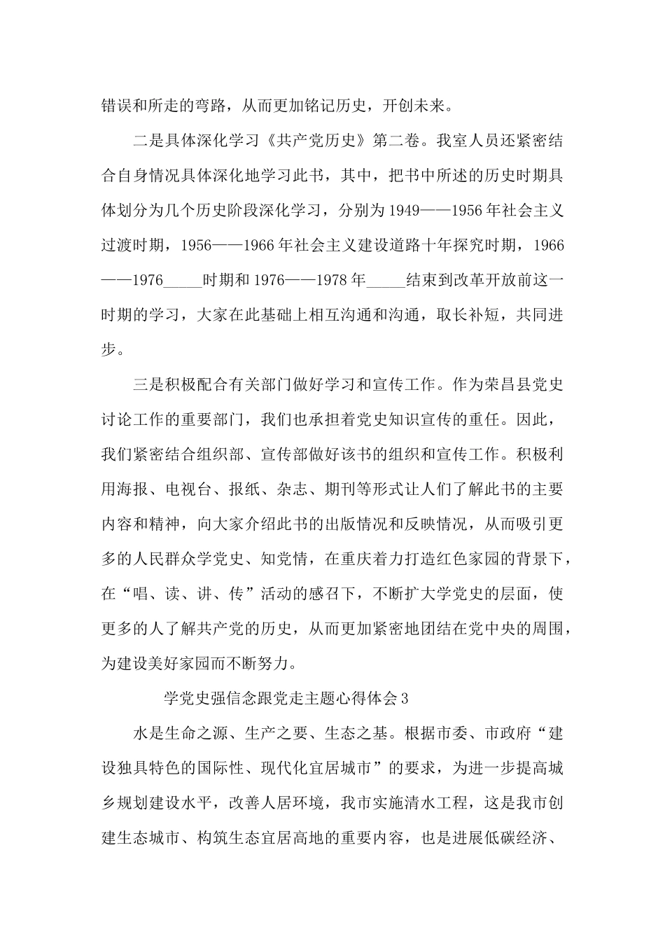 观看学党史强信念跟党走心得体会范文五篇_第3页