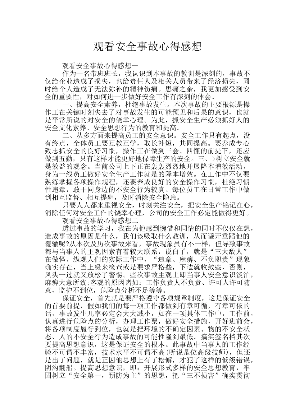 观看安全事故心得感想_第1页