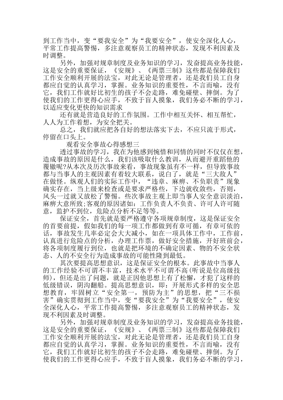 观看安全事故心得感想_第2页