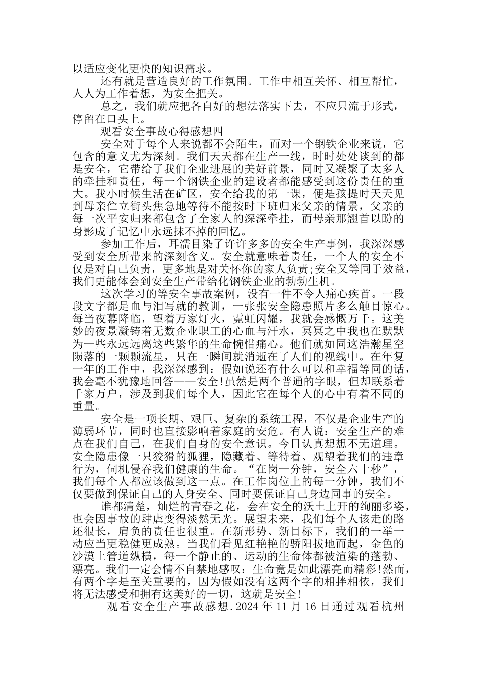 观看安全事故心得感想_第3页