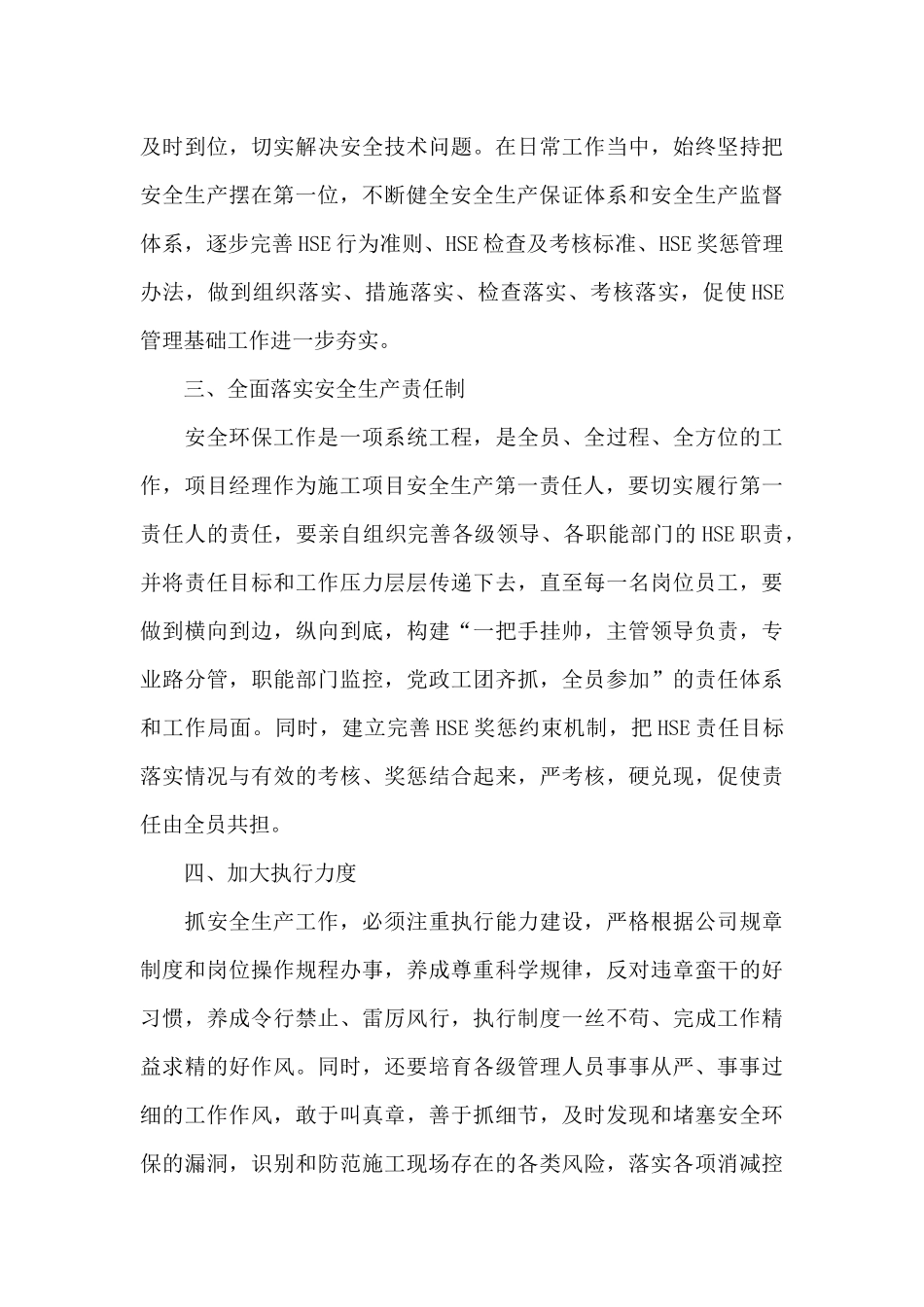 观看安全事故警示教育片心得体会及感悟_第3页