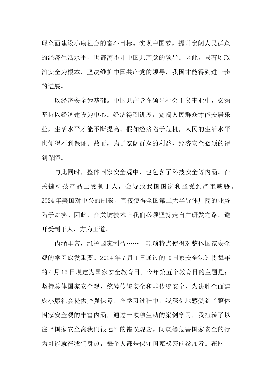 观看安全教育日感悟心得体会范文五篇_第2页