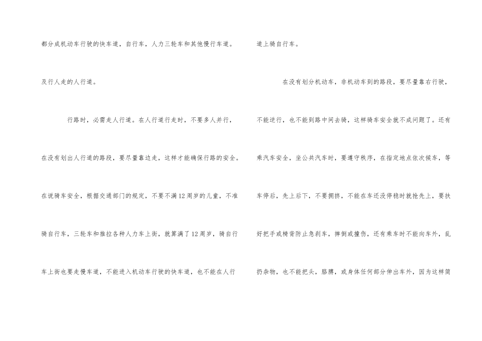 观看安全教育片有感5篇_第2页