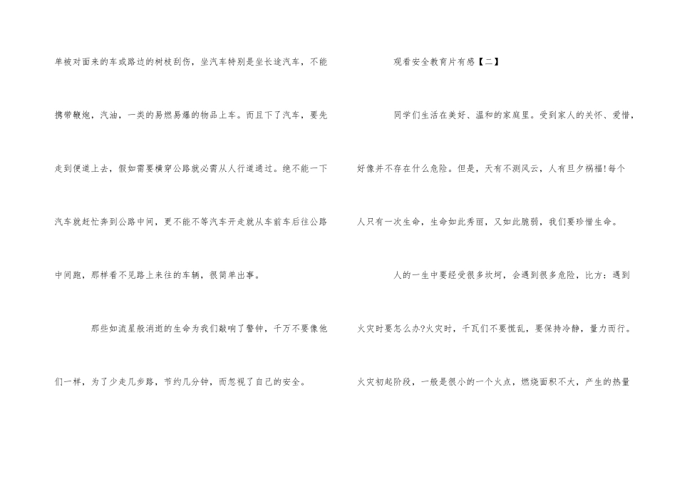观看安全教育片有感5篇_第3页