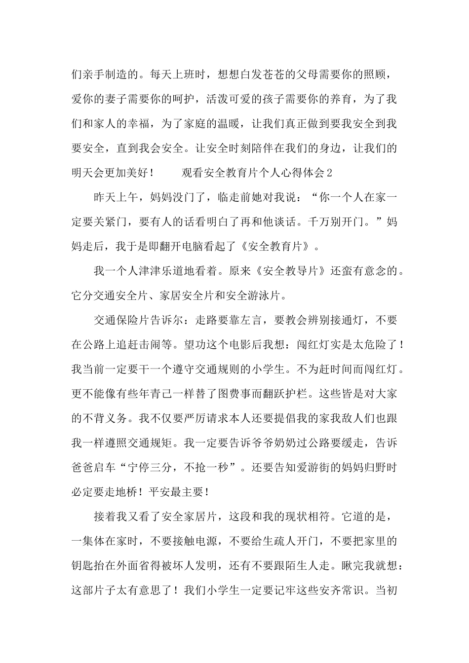 观看安全教育片个人心得体会_第2页