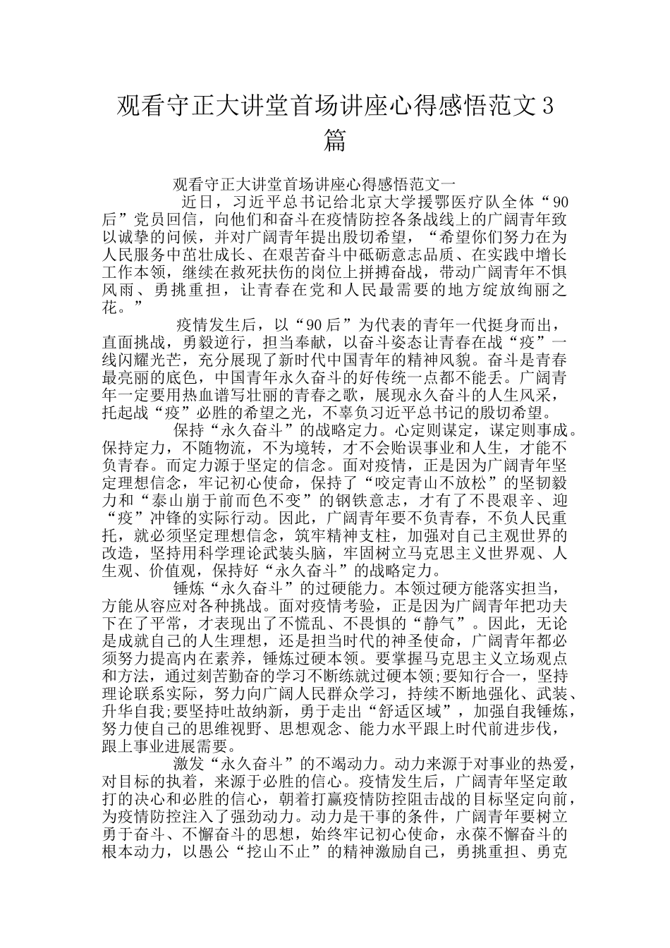 观看守正大讲堂首场讲座心得感悟范文3篇_第1页