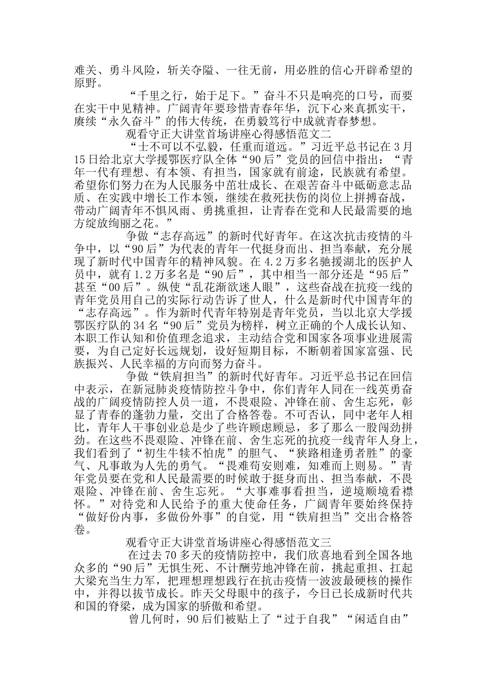 观看守正大讲堂首场讲座心得感悟范文3篇_第2页