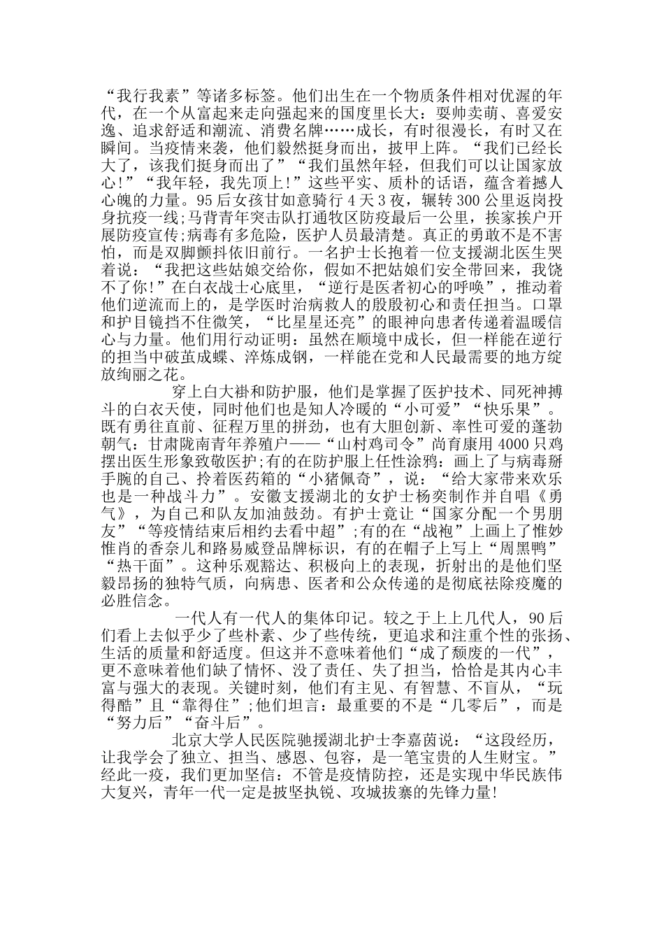 观看守正大讲堂首场讲座心得感悟范文3篇_第3页