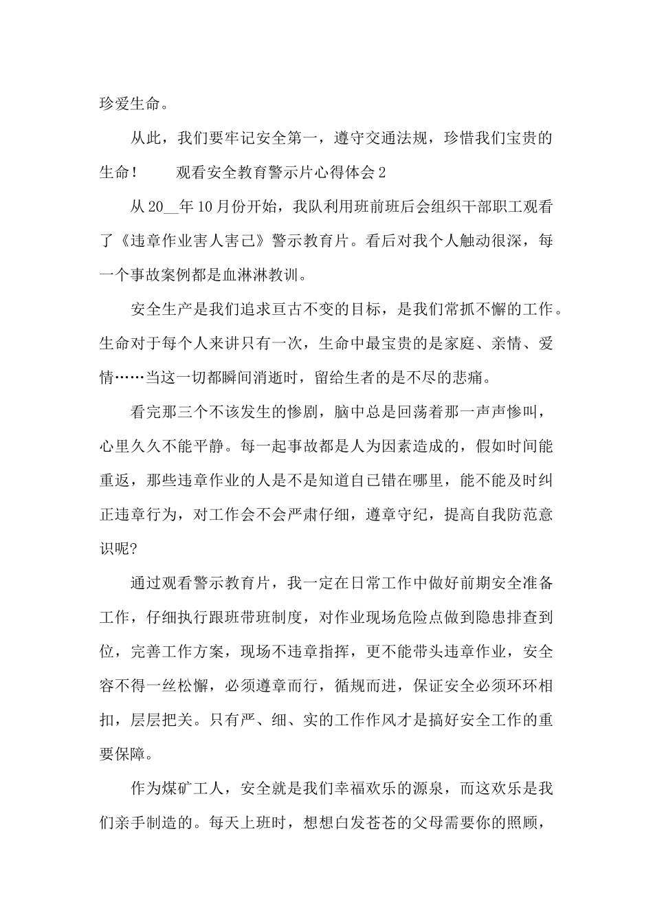 观看安全教育警示片心得体会_第2页