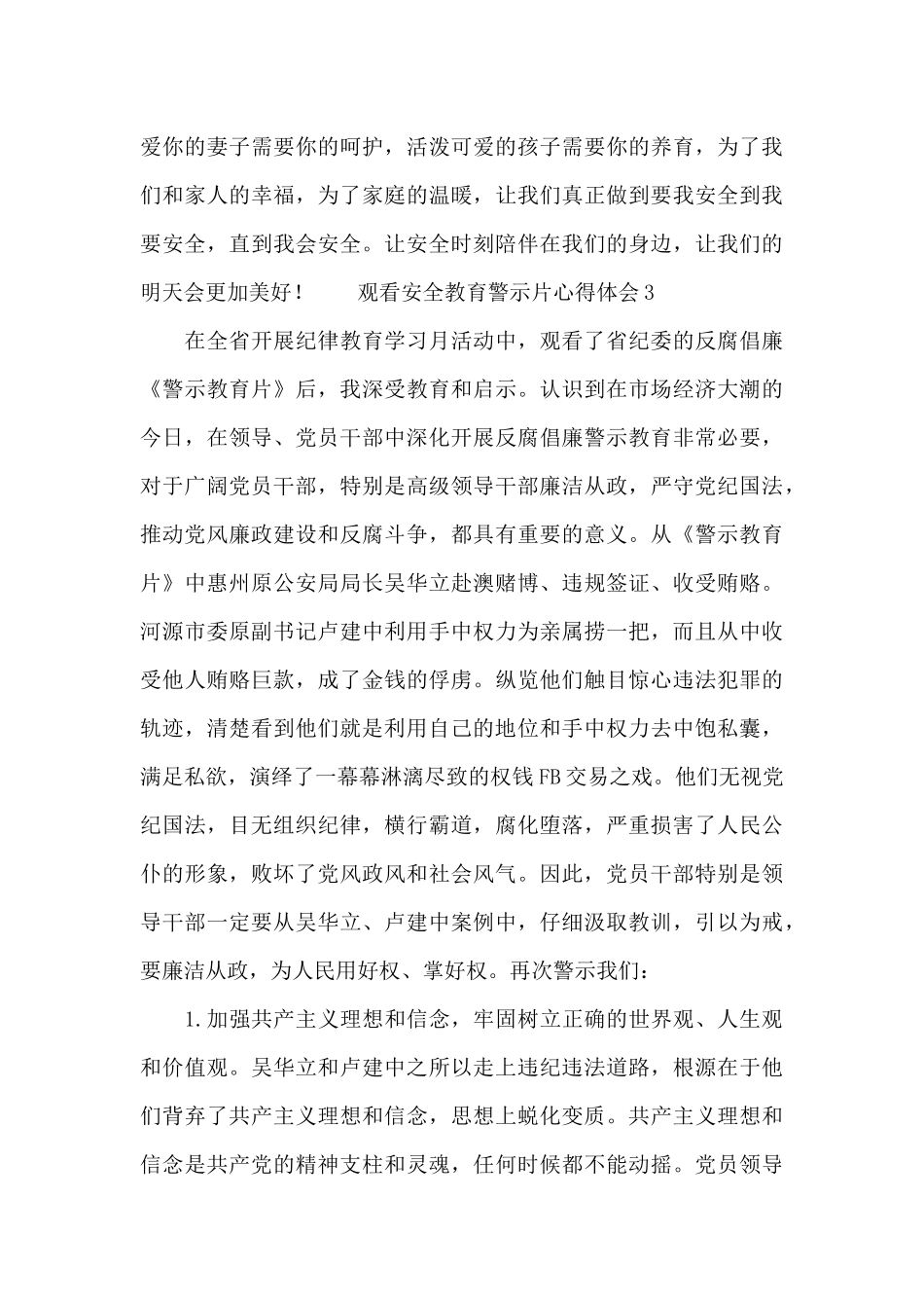 观看安全教育警示片心得体会_第3页