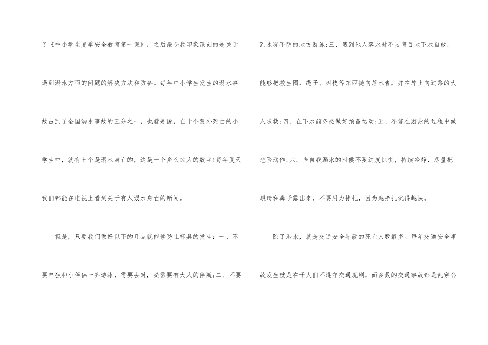 观看安全教育视频心得体会5篇_第2页