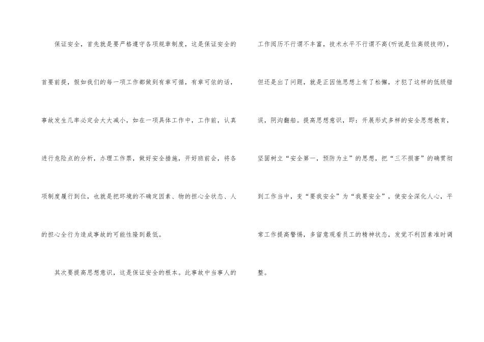 观看安全事故心得体会五篇_第2页