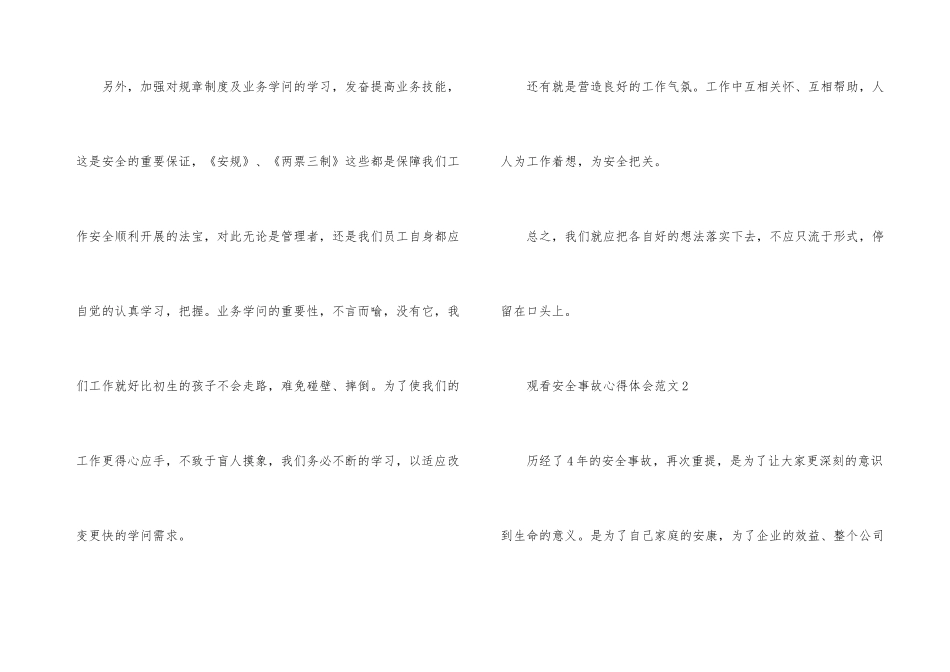 观看安全事故心得体会五篇_第3页