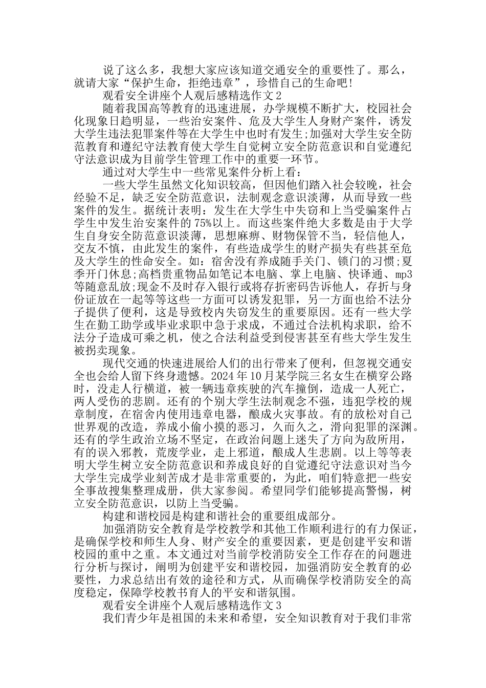 观看安全讲座个人观后感作文5篇_第2页