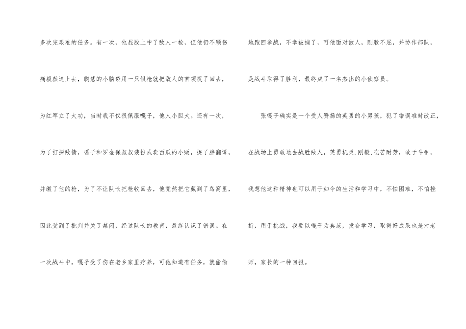 观看小兵张嘎电影观后感600字_第2页