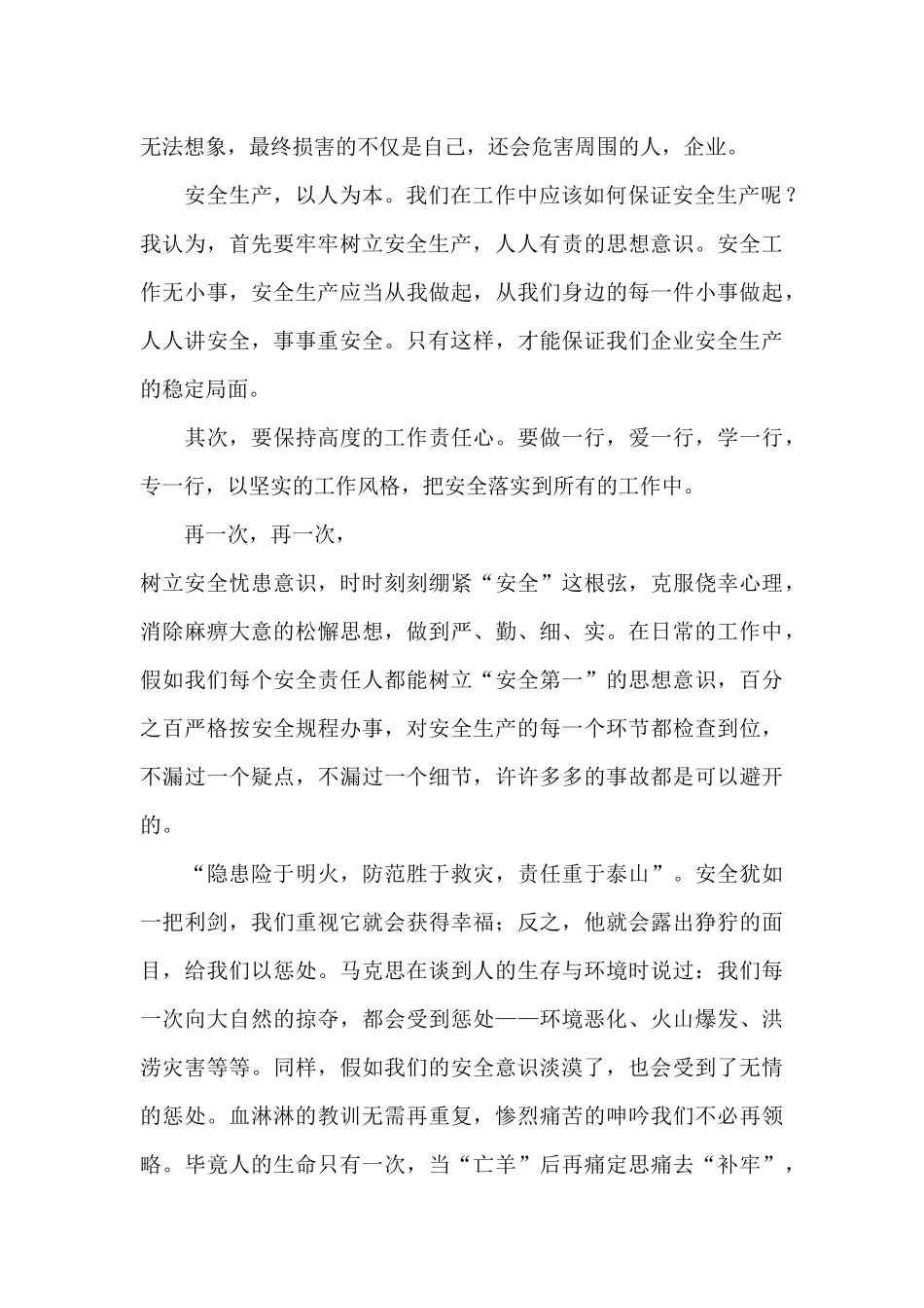 观看安全生产警示教育片心得体会_第2页