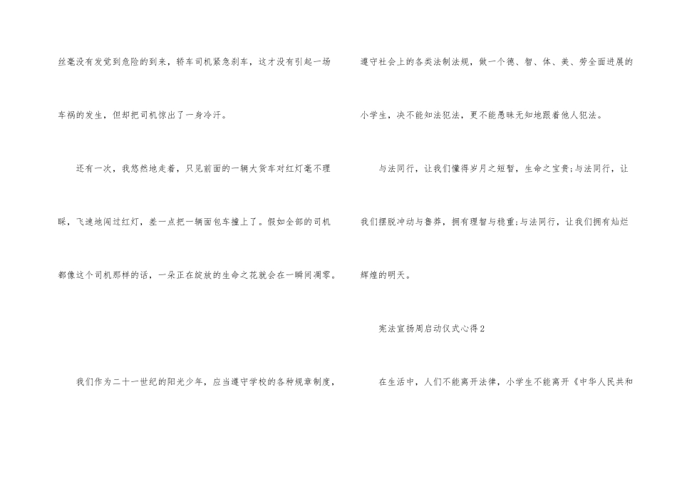 观看宪法宣传周启动仪式心得_第2页