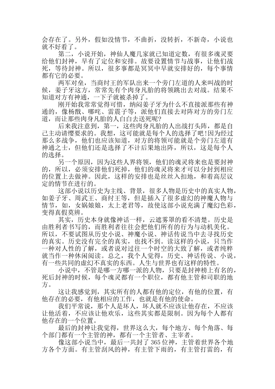 观看封神演义心得感想范文5篇_第2页