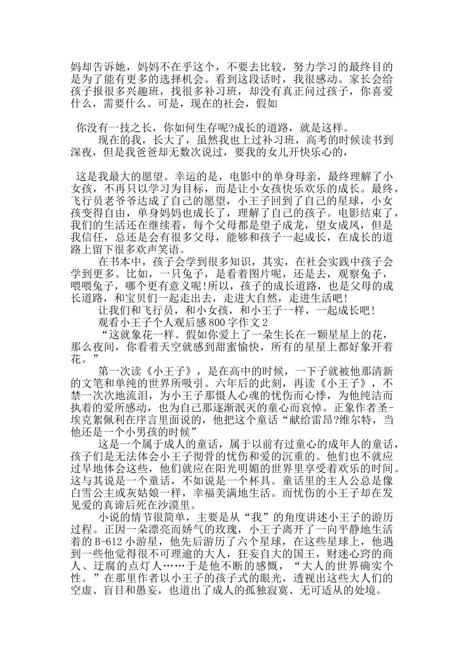 观看小王子个人观后感800字作文5篇_第2页
