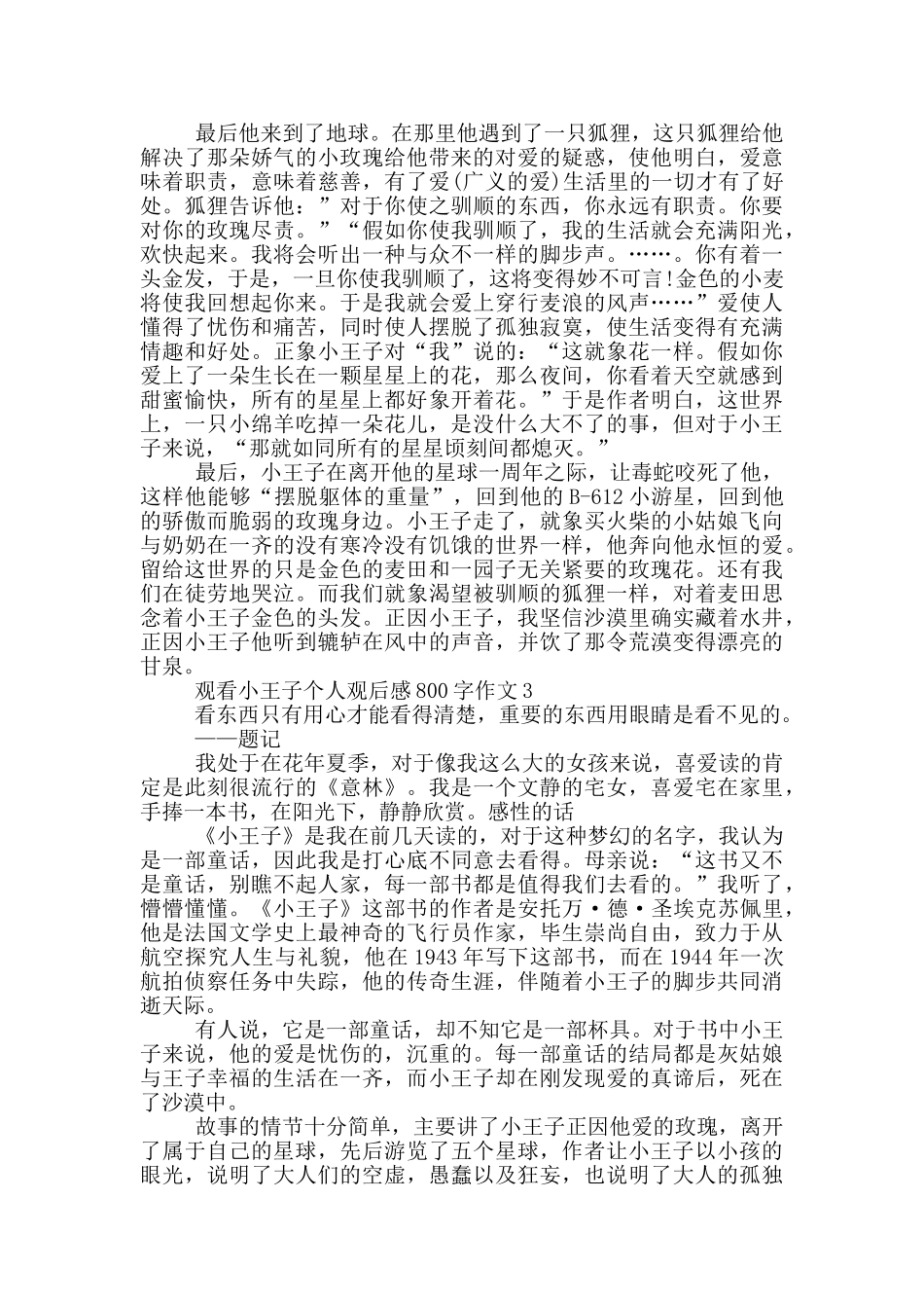 观看小王子个人观后感800字作文5篇_第3页