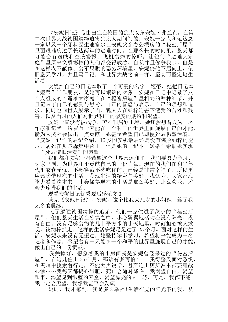 观看安妮日记优秀观后感范文5篇_第2页
