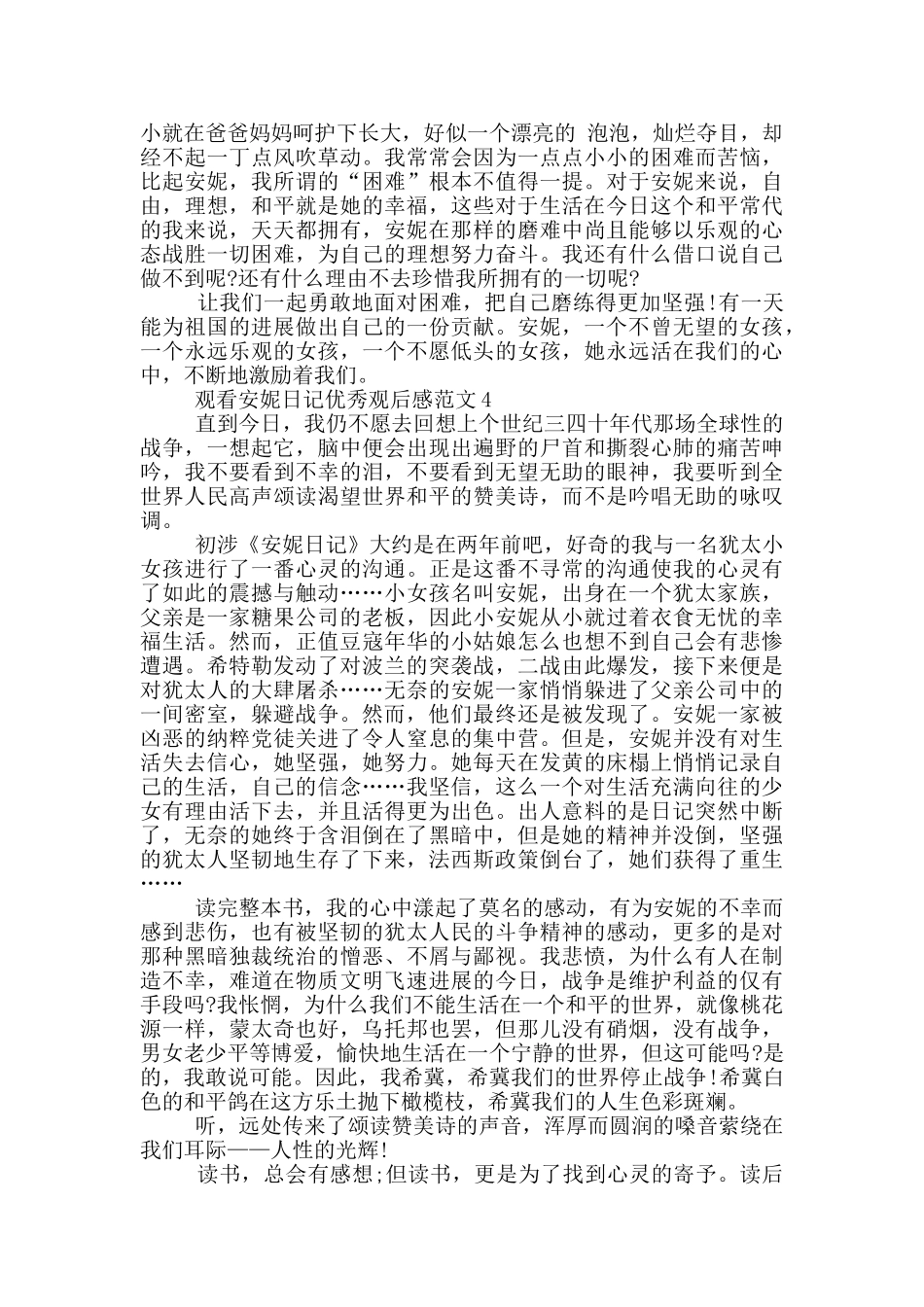 观看安妮日记优秀观后感范文5篇_第3页