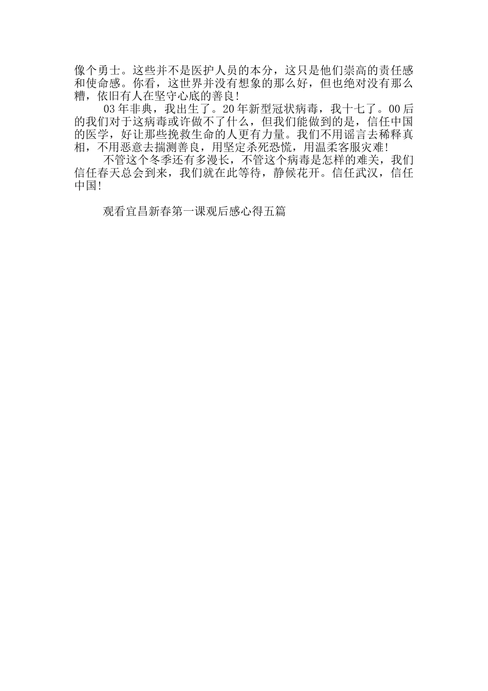 观看宜昌新春第一课观后感心得五篇_第2页