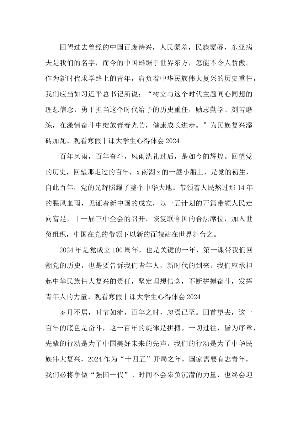 观看寒假十课大学生心得体会2024_第2页