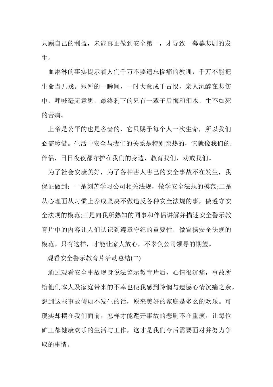 观看安全警示教育片活动总结_第2页