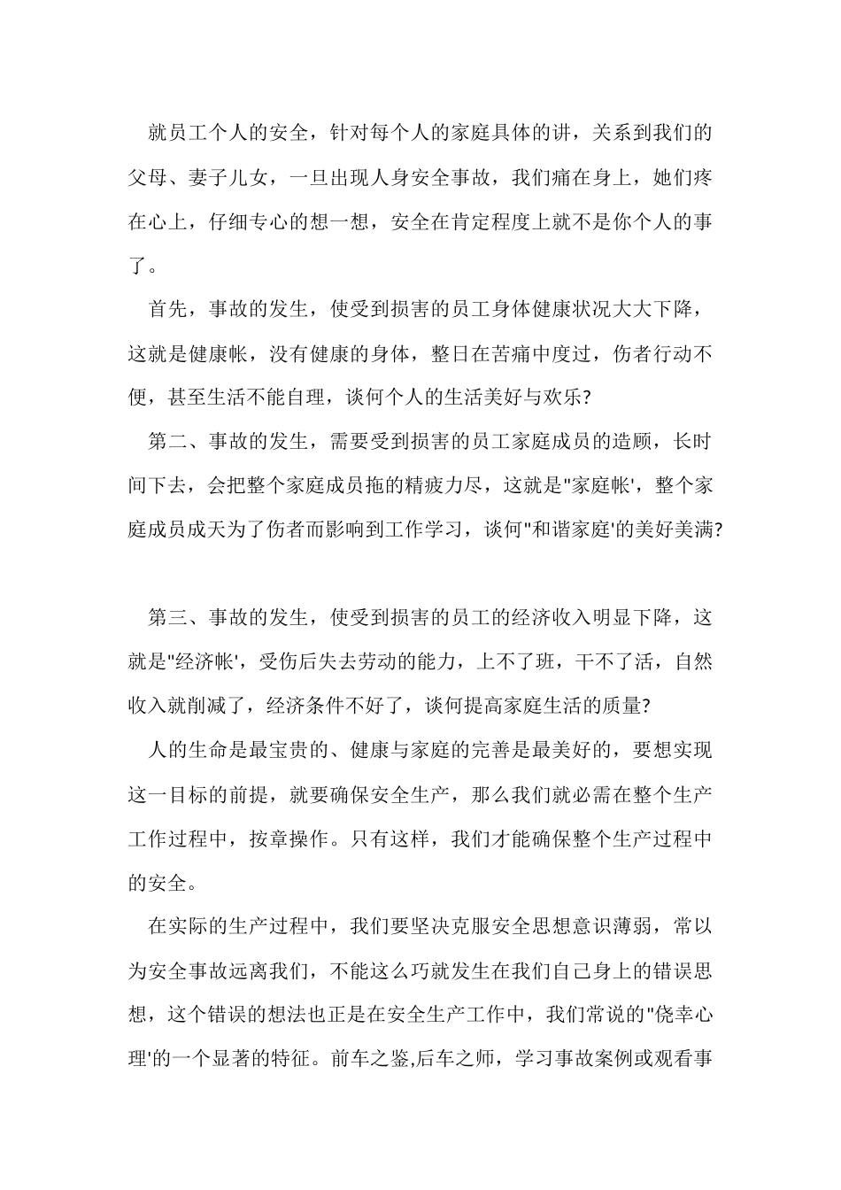 观看安全警示教育片活动总结_第3页