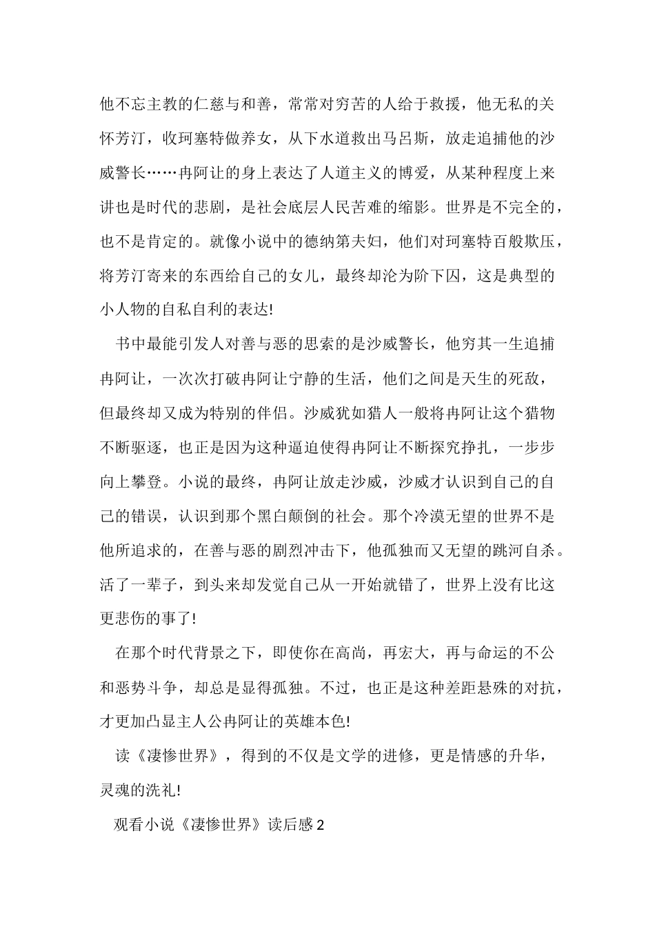 观看小说《悲惨世界》读后感_第2页