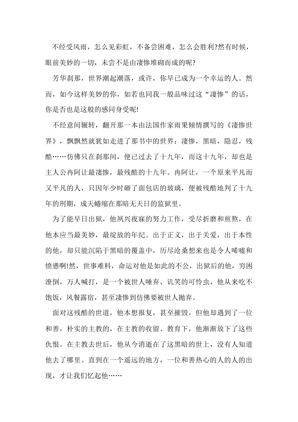 观看小说《悲惨世界》读后感_第3页