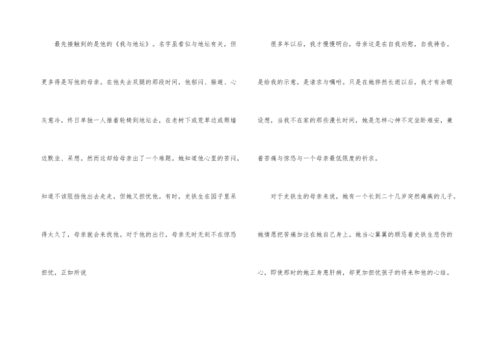 观看小说《我与地坛》优秀观后感800字_第2页