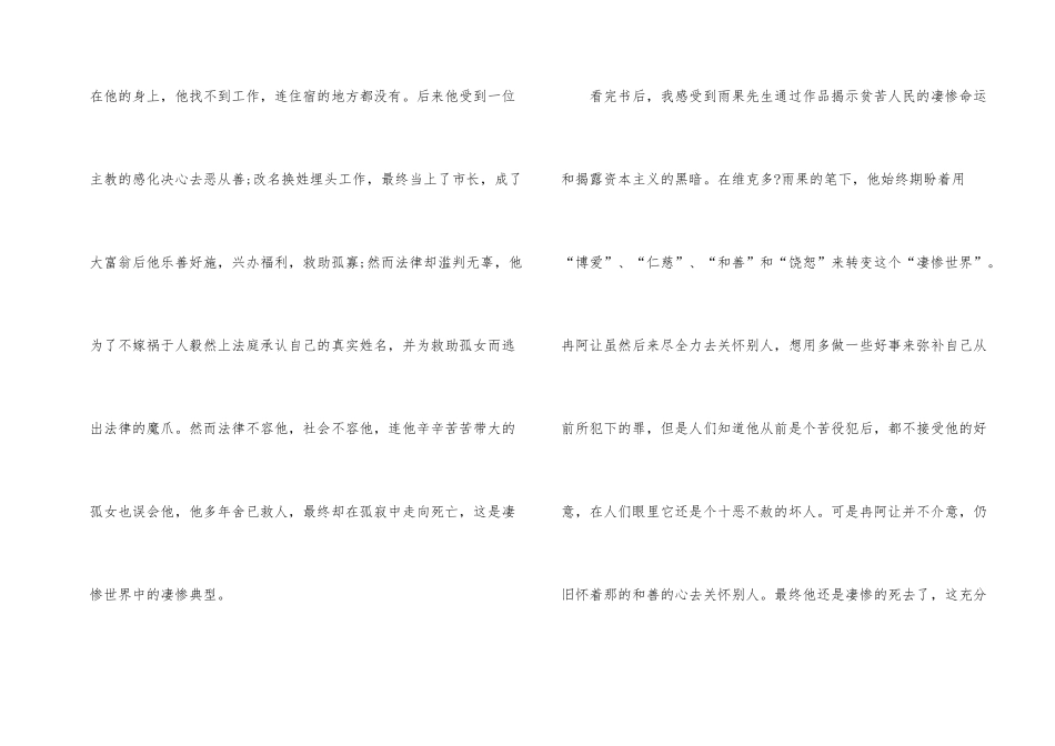 观看小说悲惨世界个人观后感700字_第2页
