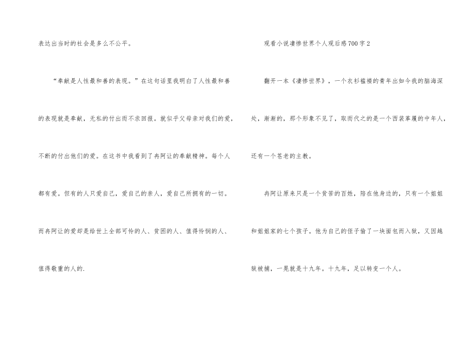 观看小说悲惨世界个人观后感700字_第3页