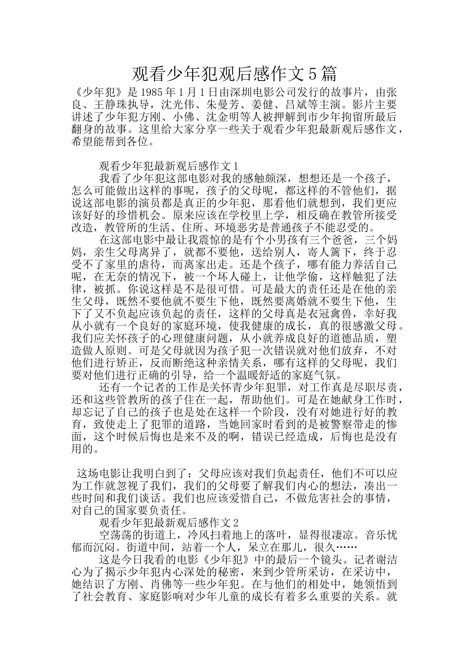 观看少年犯观后感作文5篇_第1页