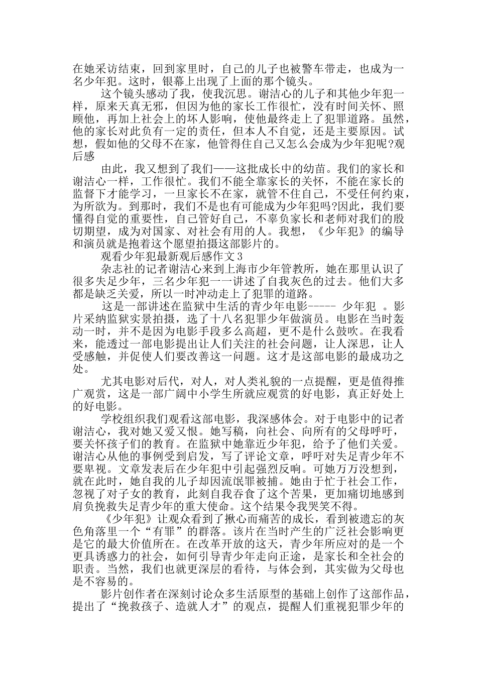 观看少年犯观后感作文5篇_第2页