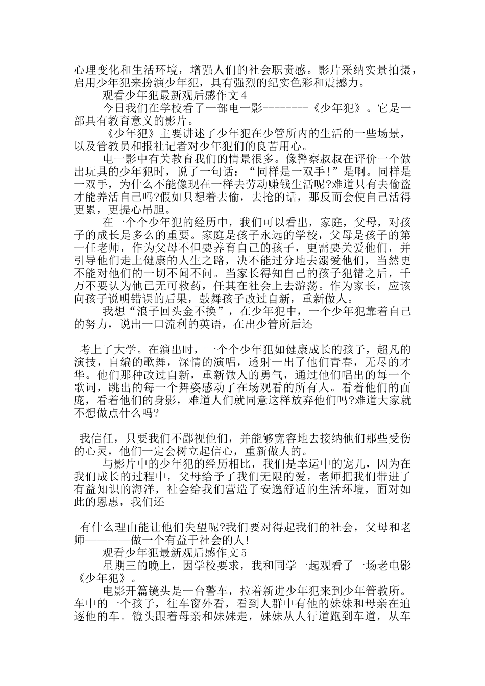 观看少年犯观后感作文5篇_第3页