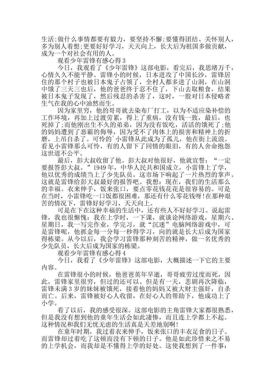 观看少年雷锋有感心得范文5篇_第2页