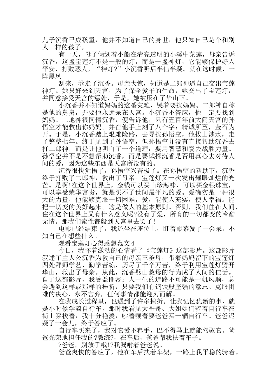 观看宝莲灯心得感想范文5篇_第3页