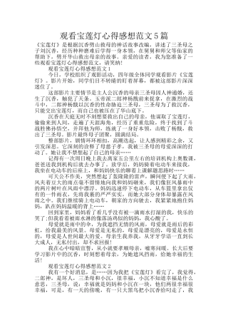 观看宝莲灯心得感想范文5篇