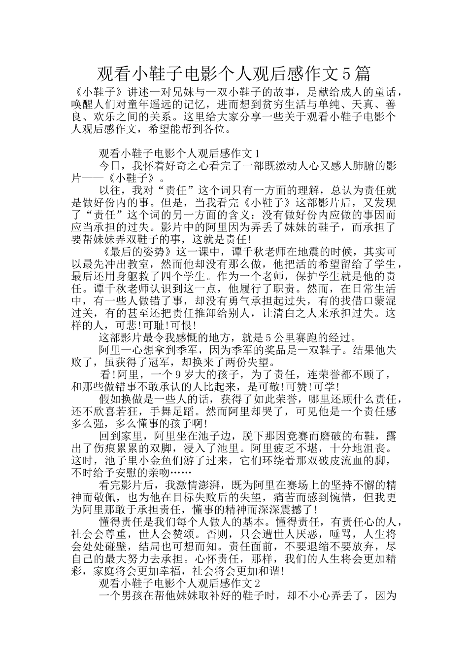 观看小鞋子电影个人观后感作文5篇_第1页