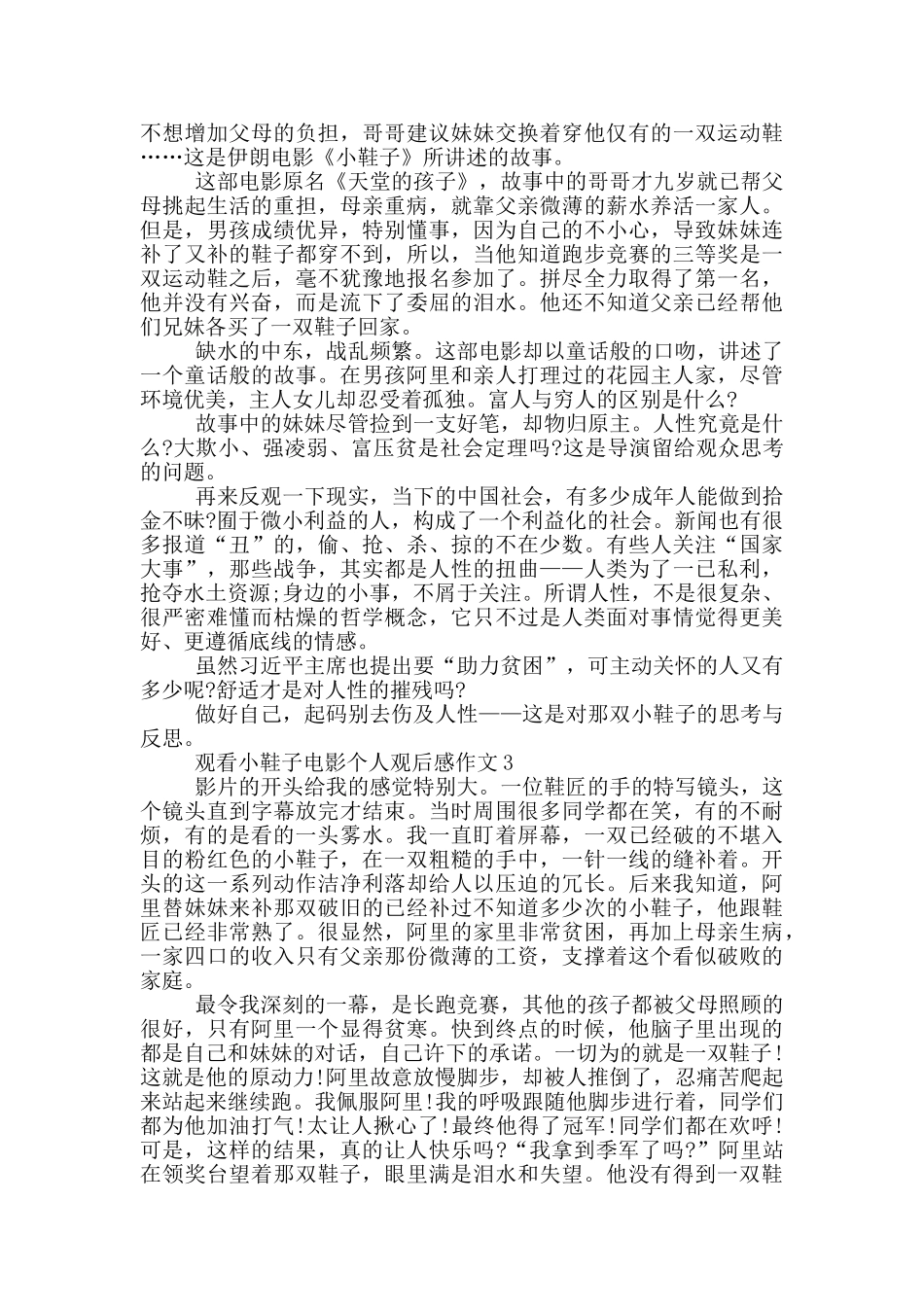 观看小鞋子电影个人观后感作文5篇_第2页