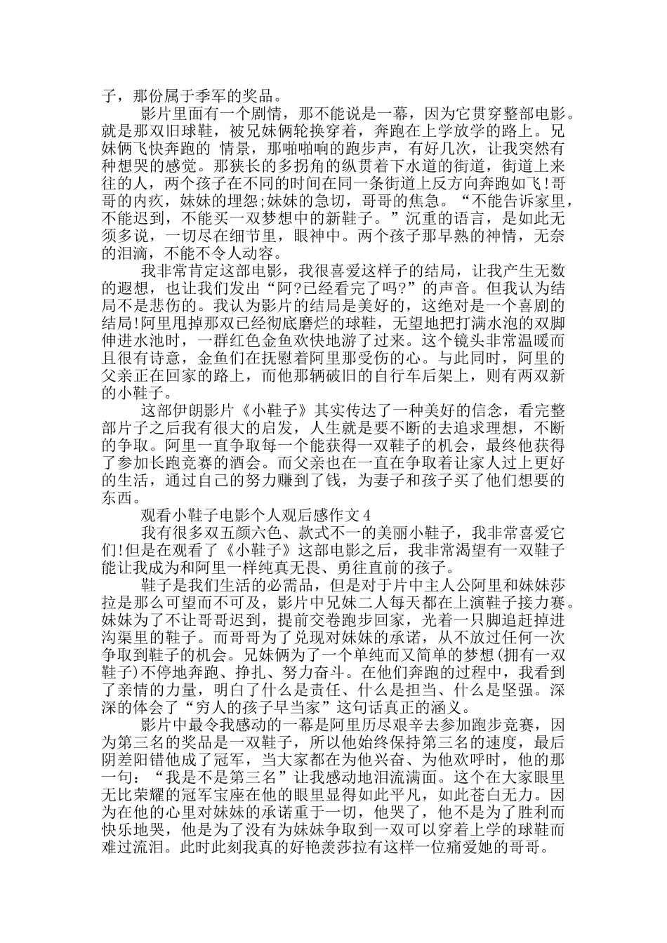 观看小鞋子电影个人观后感作文5篇_第3页
