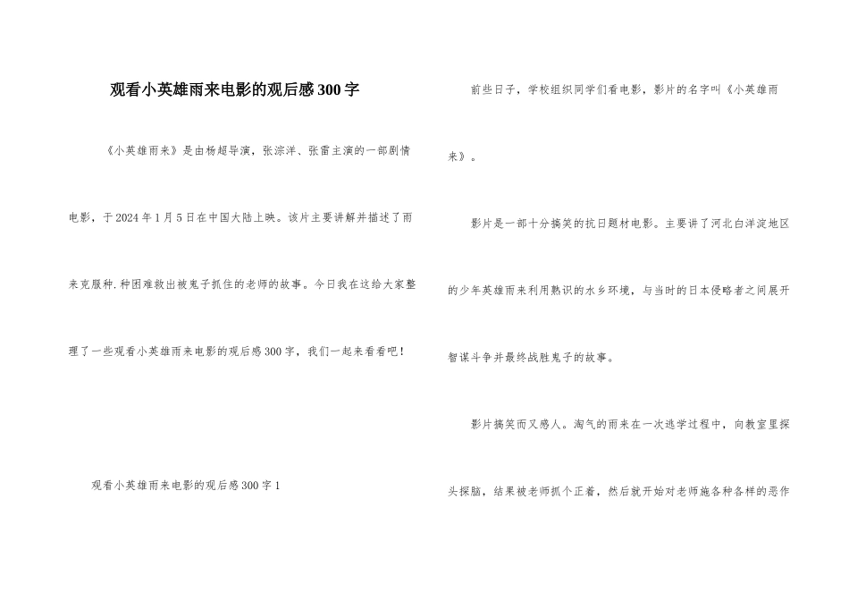 观看小英雄雨来电影的观后感300字_第1页