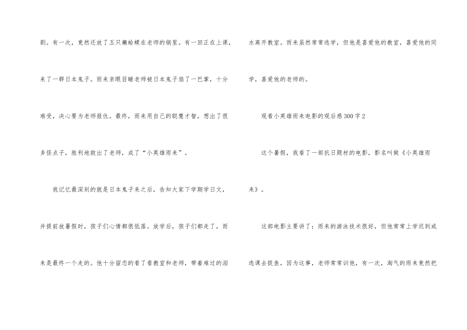 观看小英雄雨来电影的观后感300字_第2页